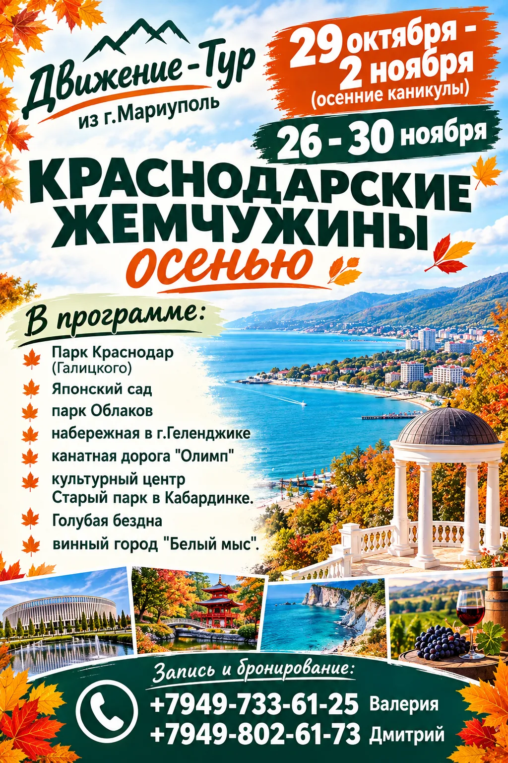 Краснодарские жемчужины