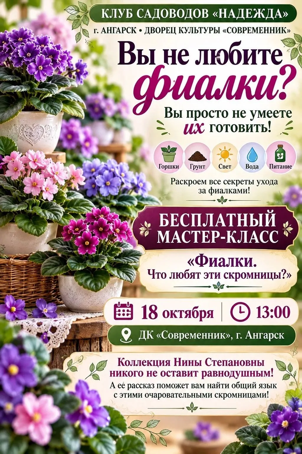 Вы не любите фиалки?