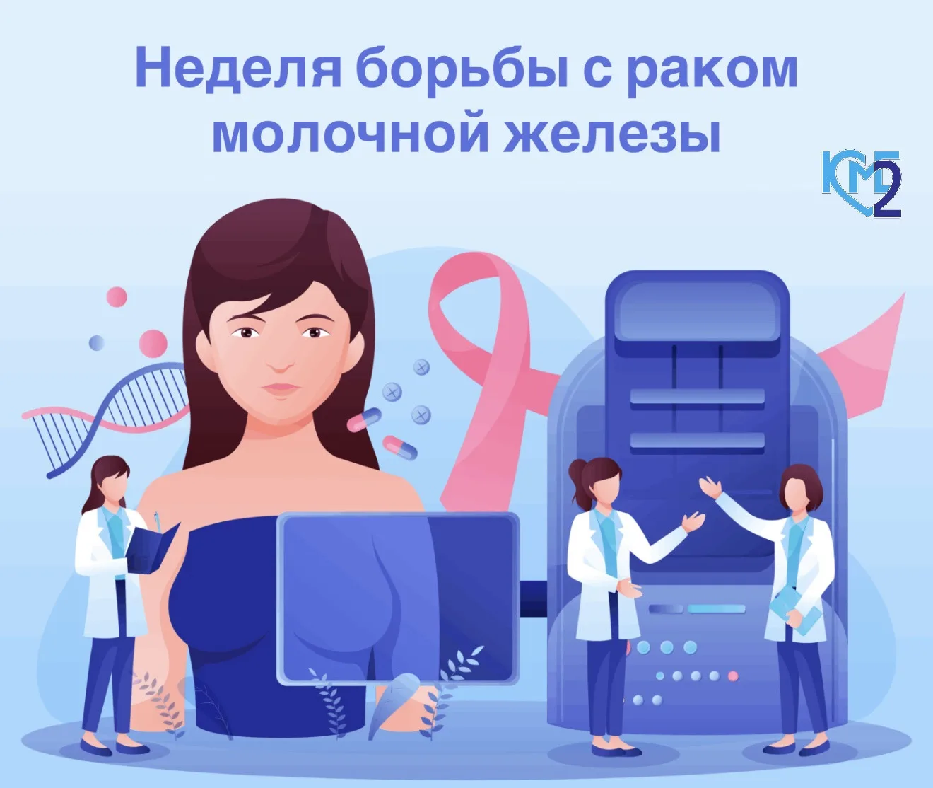 С 12 по 18 октября 2026 года Министерство здравоохранения Российской Федерации объявило...