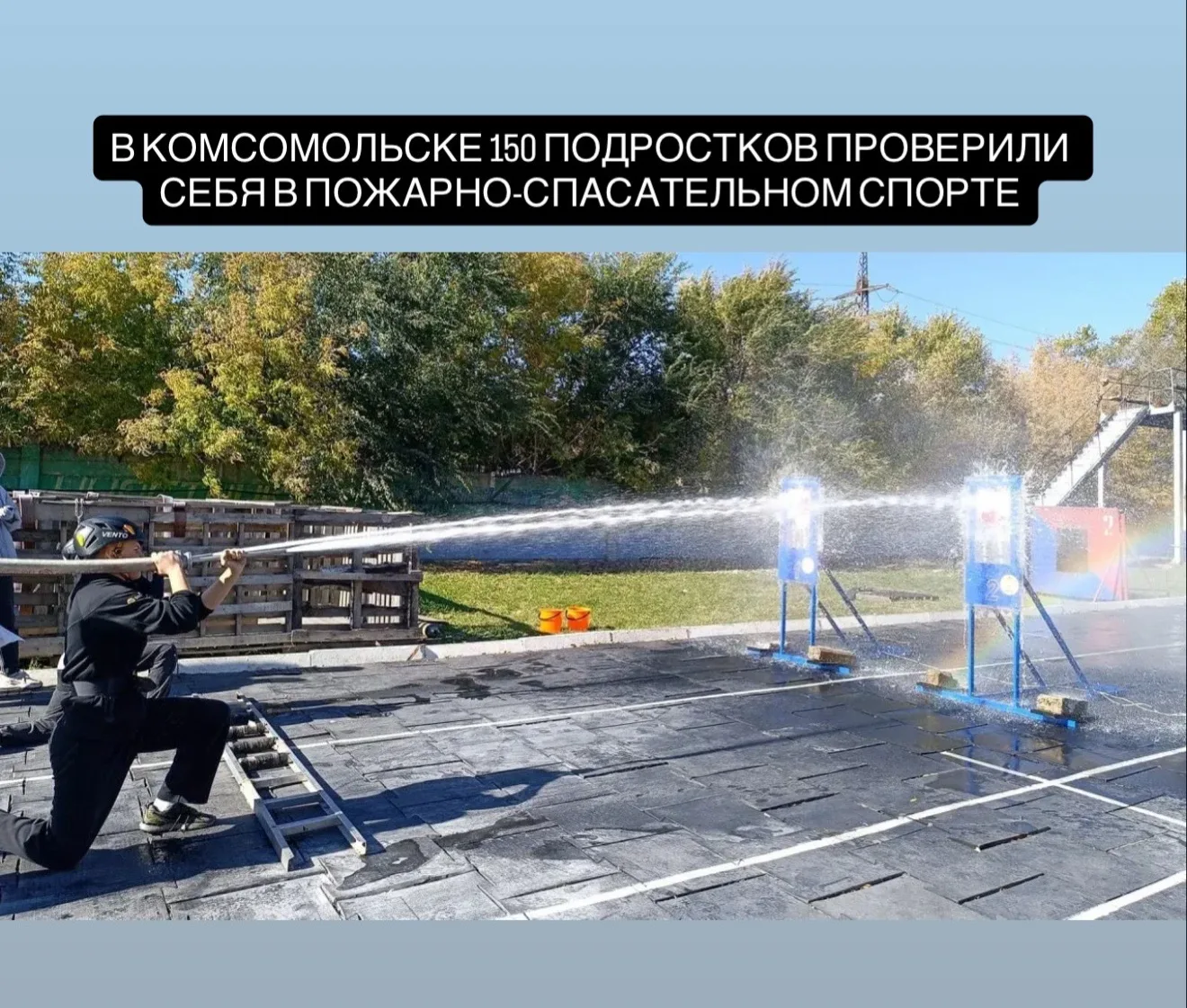 150 подростков приняли участие в соревнованиях по пожарно-спасательному спорту в Комсом...