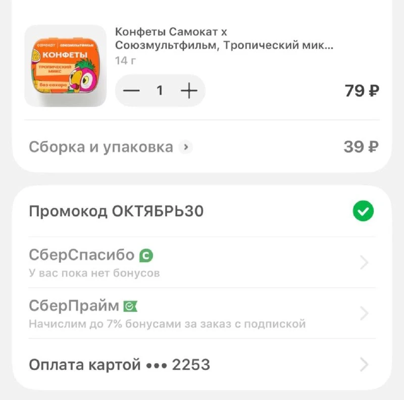 САМОКАТ