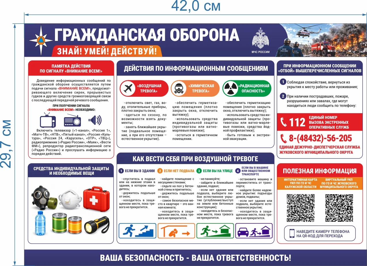 ‼7 октября в школе проведён Всероссийский открытый урок культуры безопасности, приуроче...