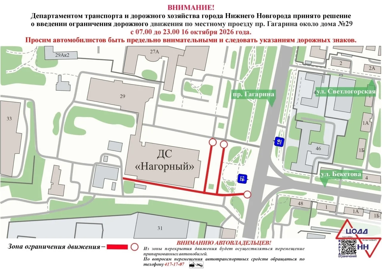 16 октября будет ограничено движение транспорта по местному проезду пр. Гагарина