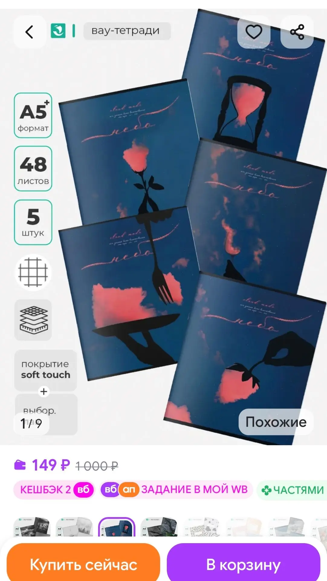 Тетрадь А5, 48 л, Небо, набор 5 шт. ПЗБМ
