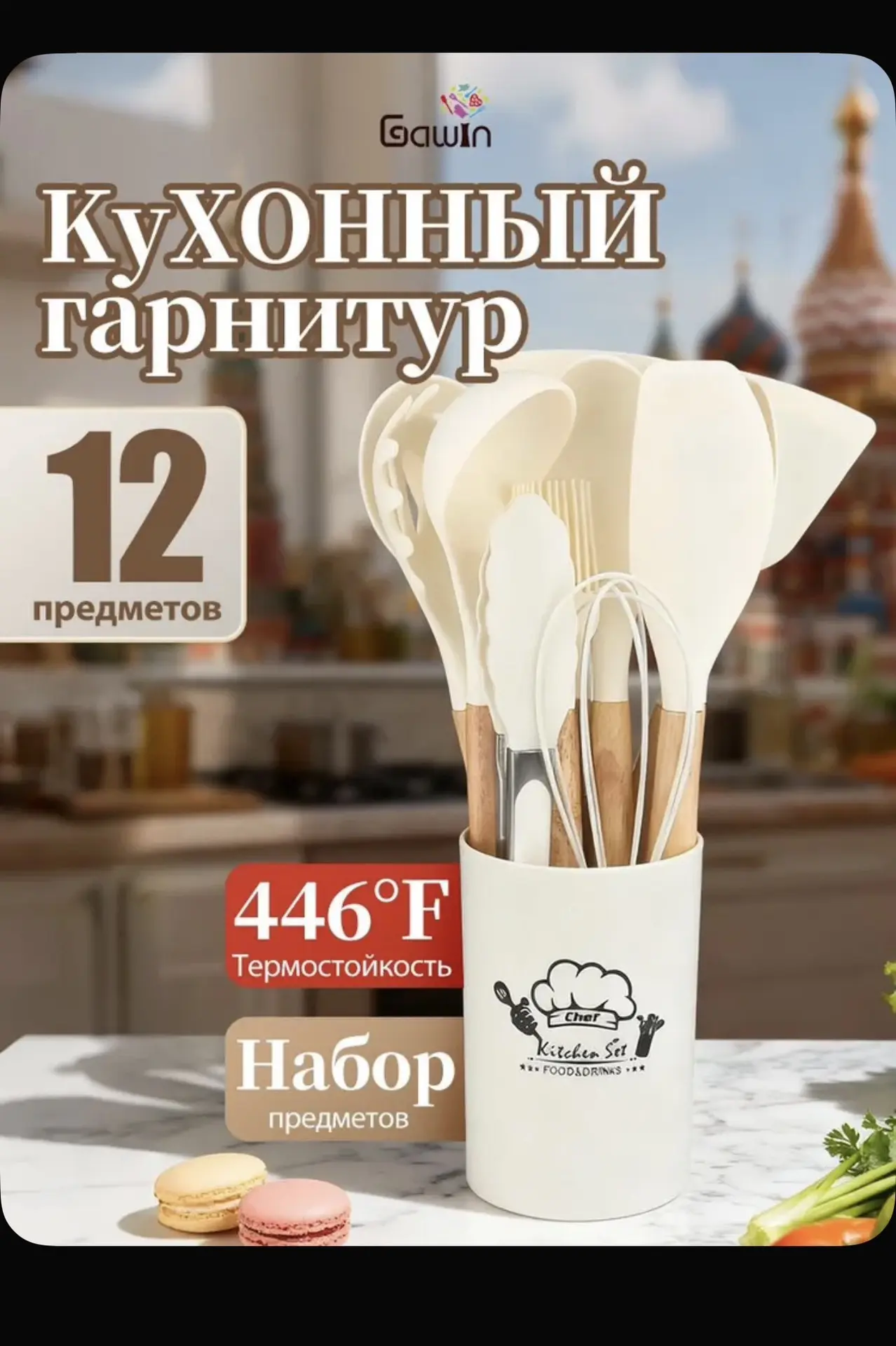 Набор кухонных принадлежностей силиконовый, 12 предметов лопатки, венчик, щипцы, половн...