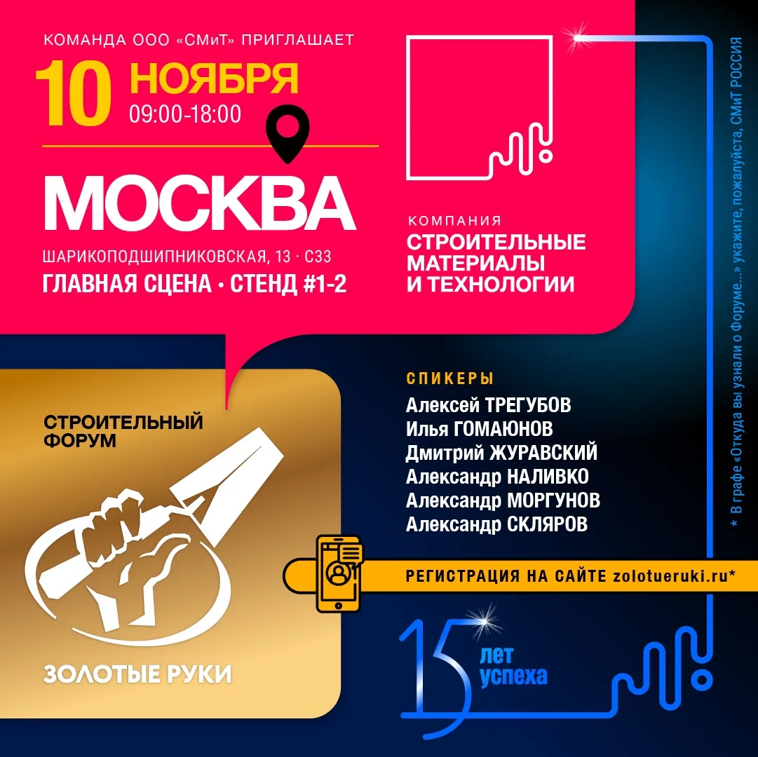 Компания СМиТ партнер форума Золотые руки Москва
