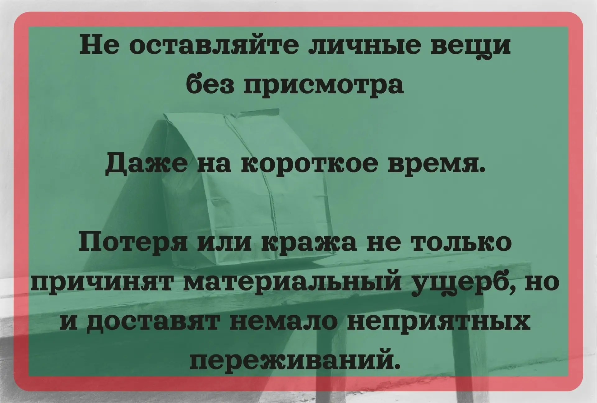 Будьте бдительны и внимательны!