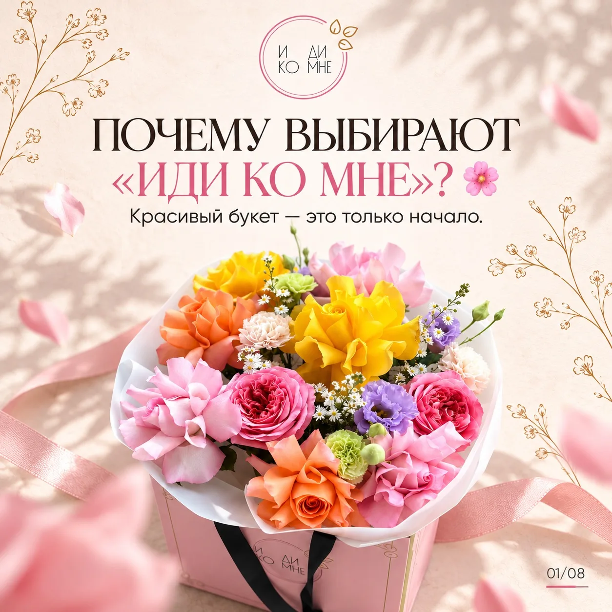Почему нас выбирают снова? 💐