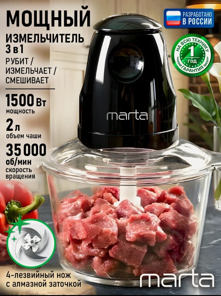 🛒 Измельчитель электрический кухонный MARTA MT-KP2012A, 1500 Вт, чёрный
