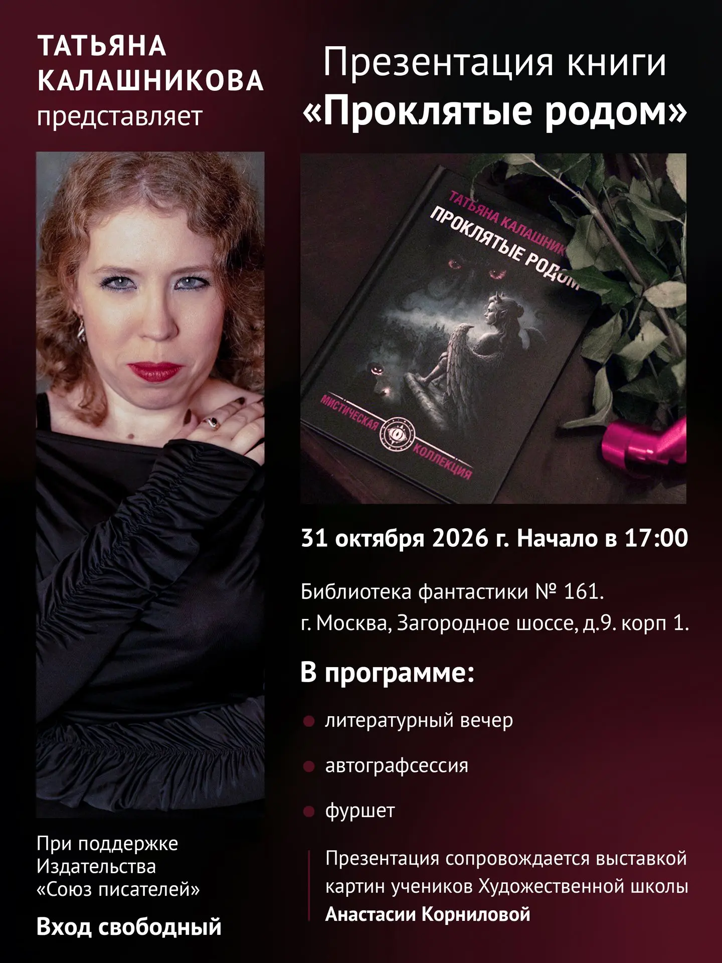 🌑В этом году Хеллоуин будет темным, загадочным и... романтичным.