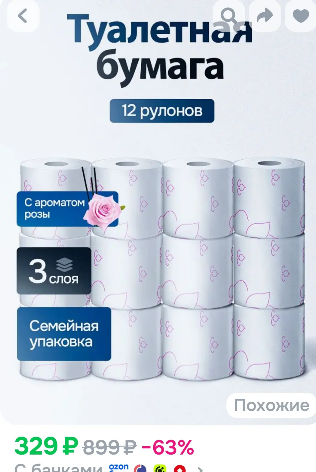 Туалетная Бумага ROSE 12 рулонов 3 слоя с ароматом Розы