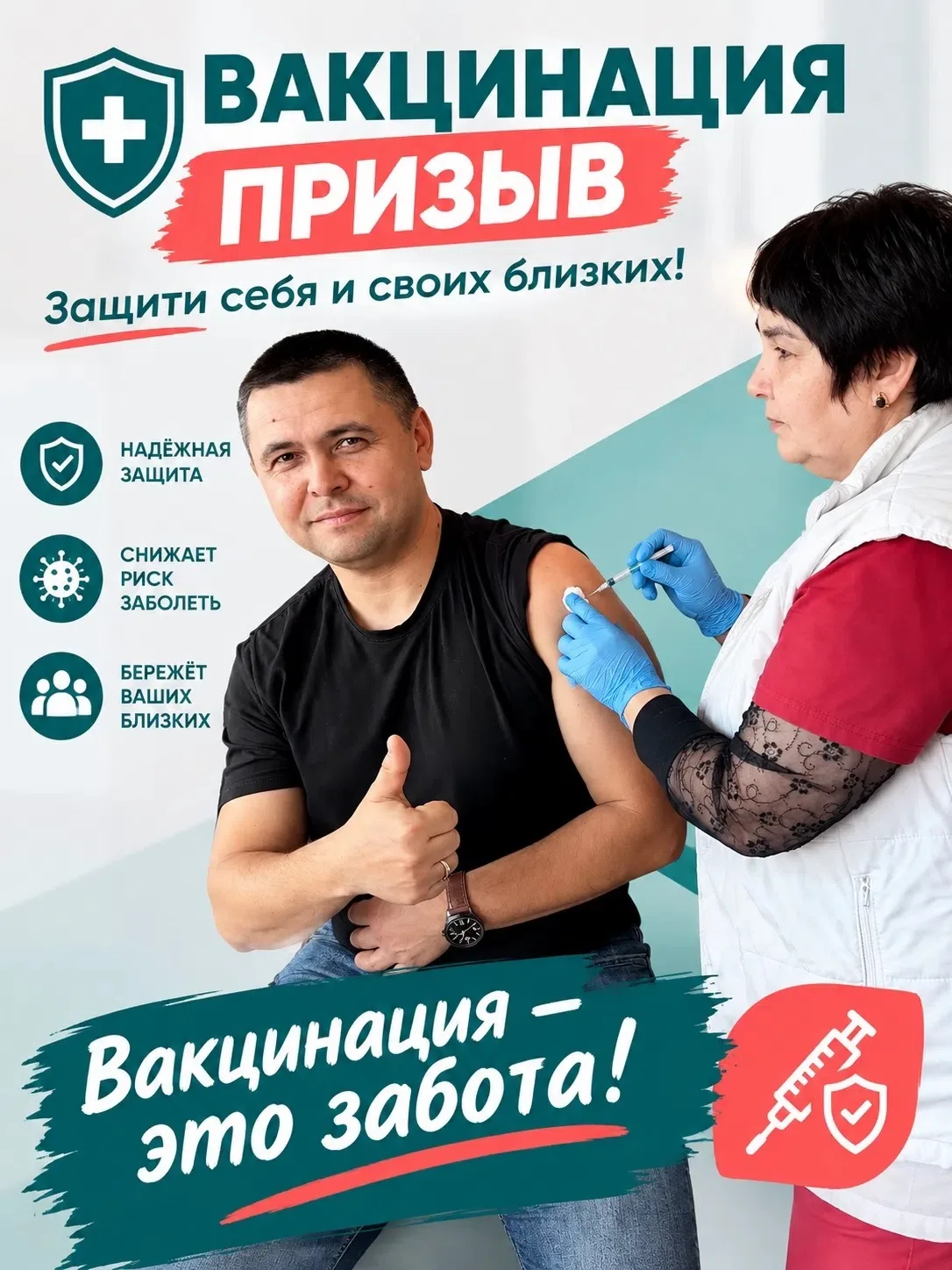 ❓ Боитесь прививки? Есть сомнения насчёт гриппа?