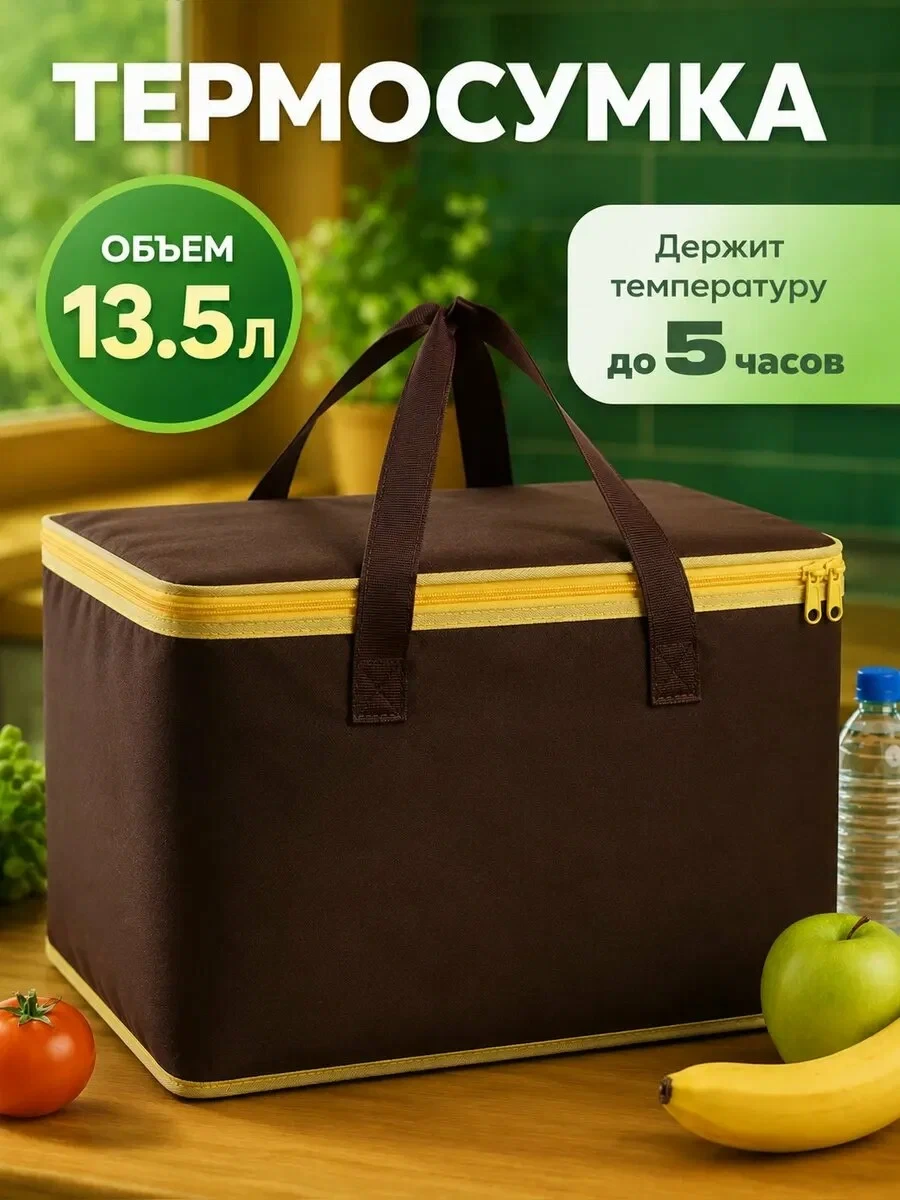 Термосумка большая на молнии, объем 13,5 л, цвет коричневый, сумка холодильник