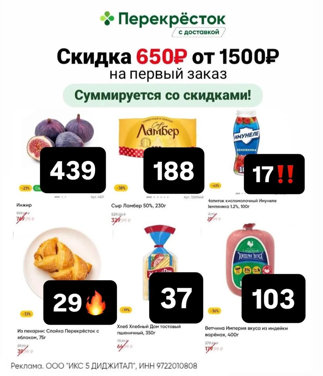 🔥-650₽ на заказ в Перекрёсток Доставка