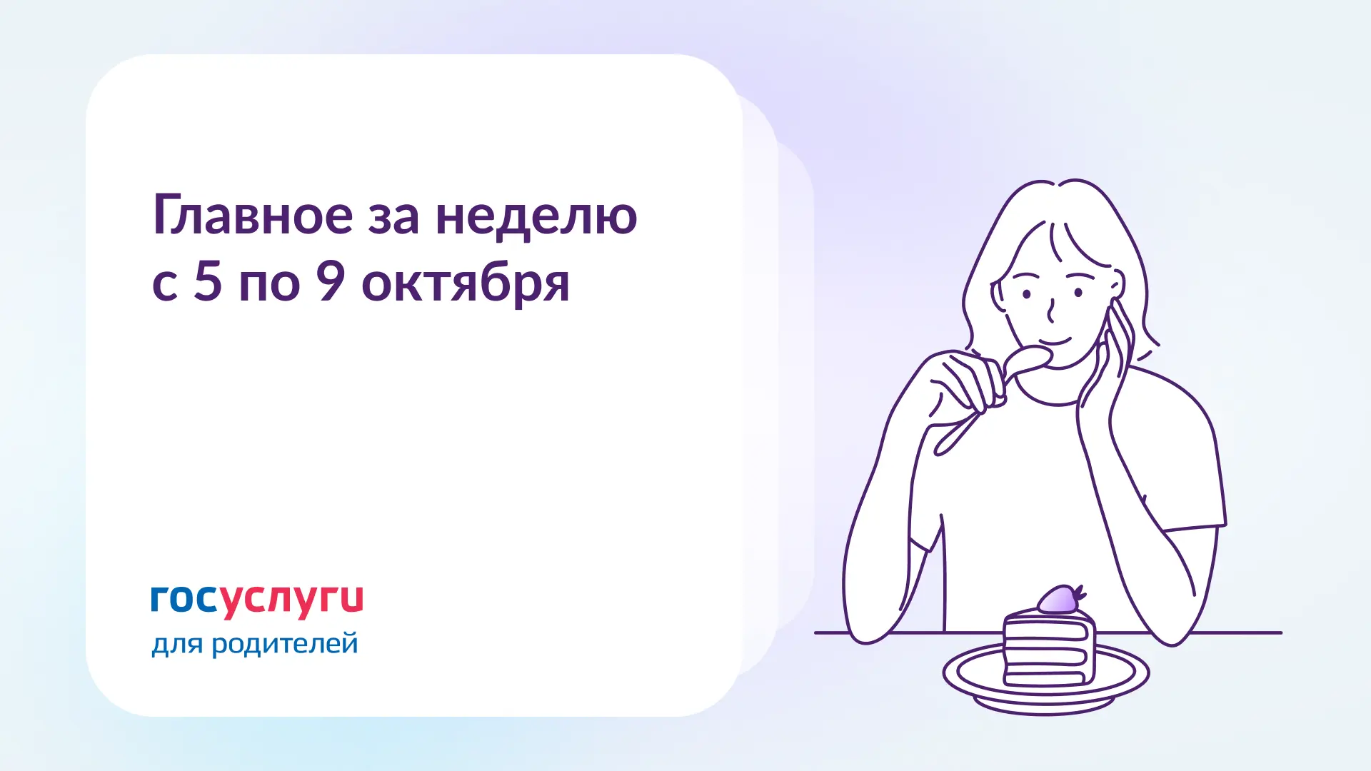 📌  Главное за неделю с 5 по 9 октября