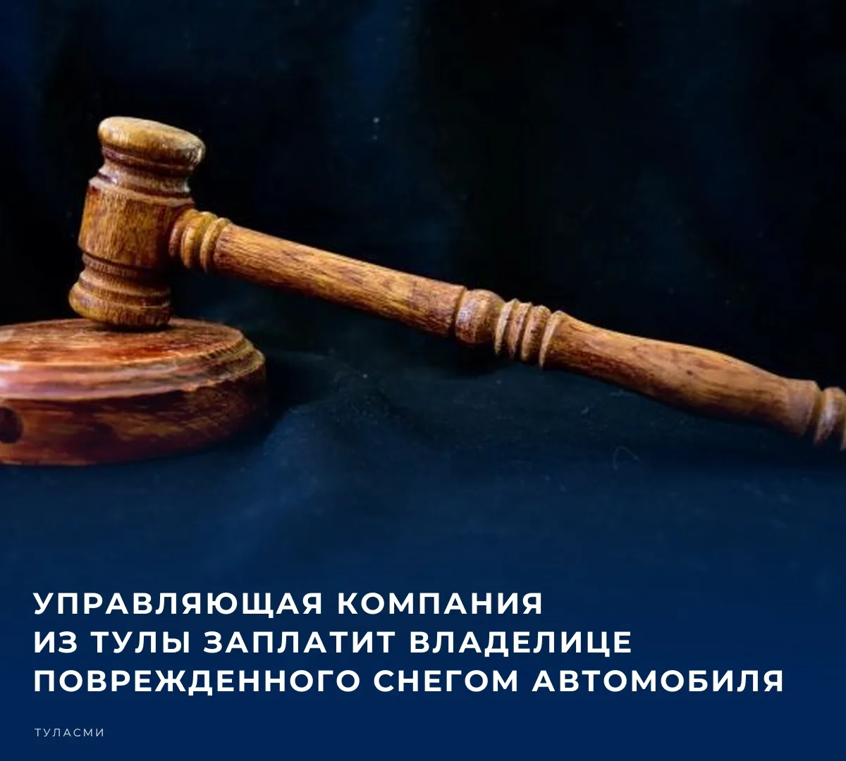 💰 Жительница оружейной столицы добилась через суд компенсации за падение снега и налед...