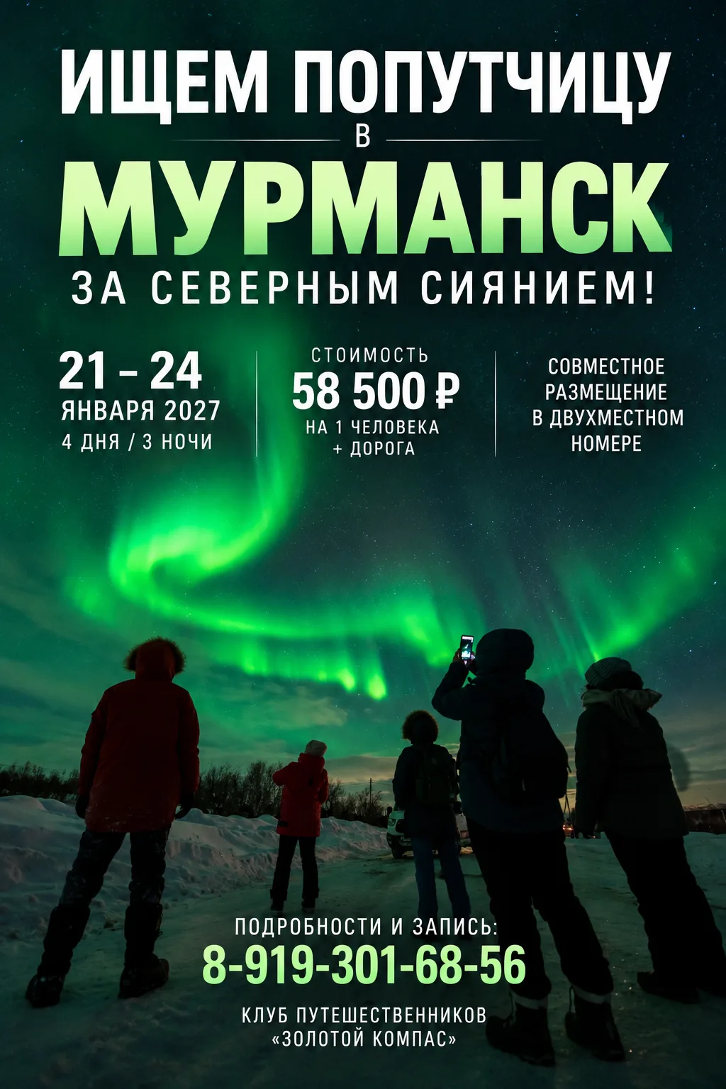 🌌 МУРМАНСК — В ПОГОНЕ ЗА СЕВЕРНЫМ СИЯНИЕМ!