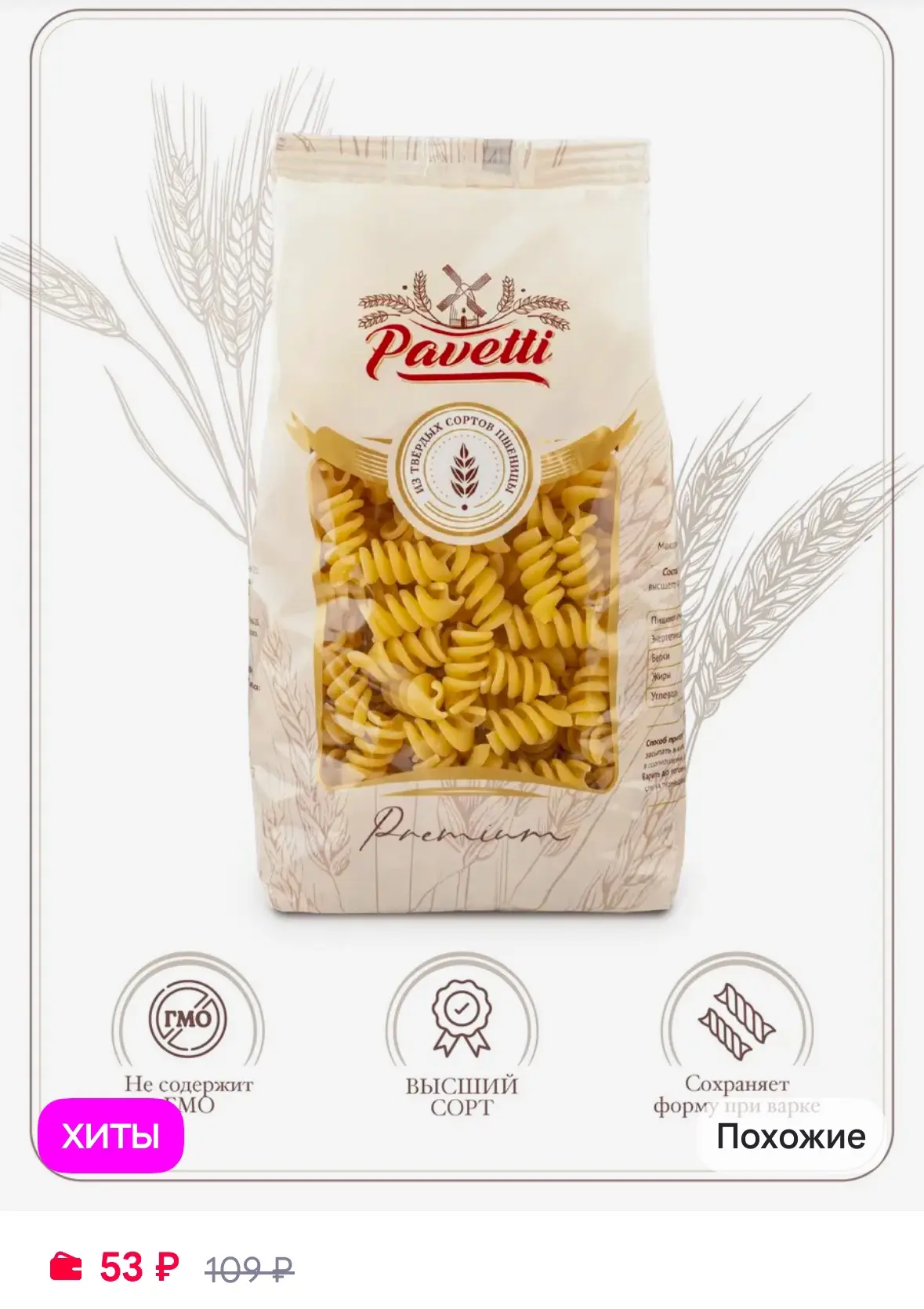 Макароны спиральки 450 г «PAVETTI»❣️
