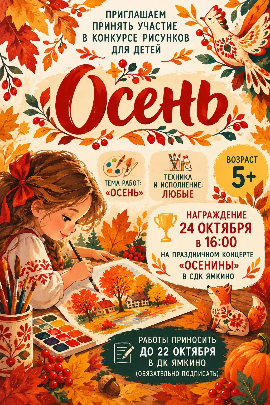 🍂🎨 Приглашаем юных художников на конкурс рисунков «Осенние узоры»!