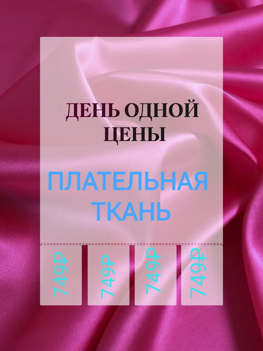 📢📢 ДЕНЬ ОДНОЙ ЦЕНЫ