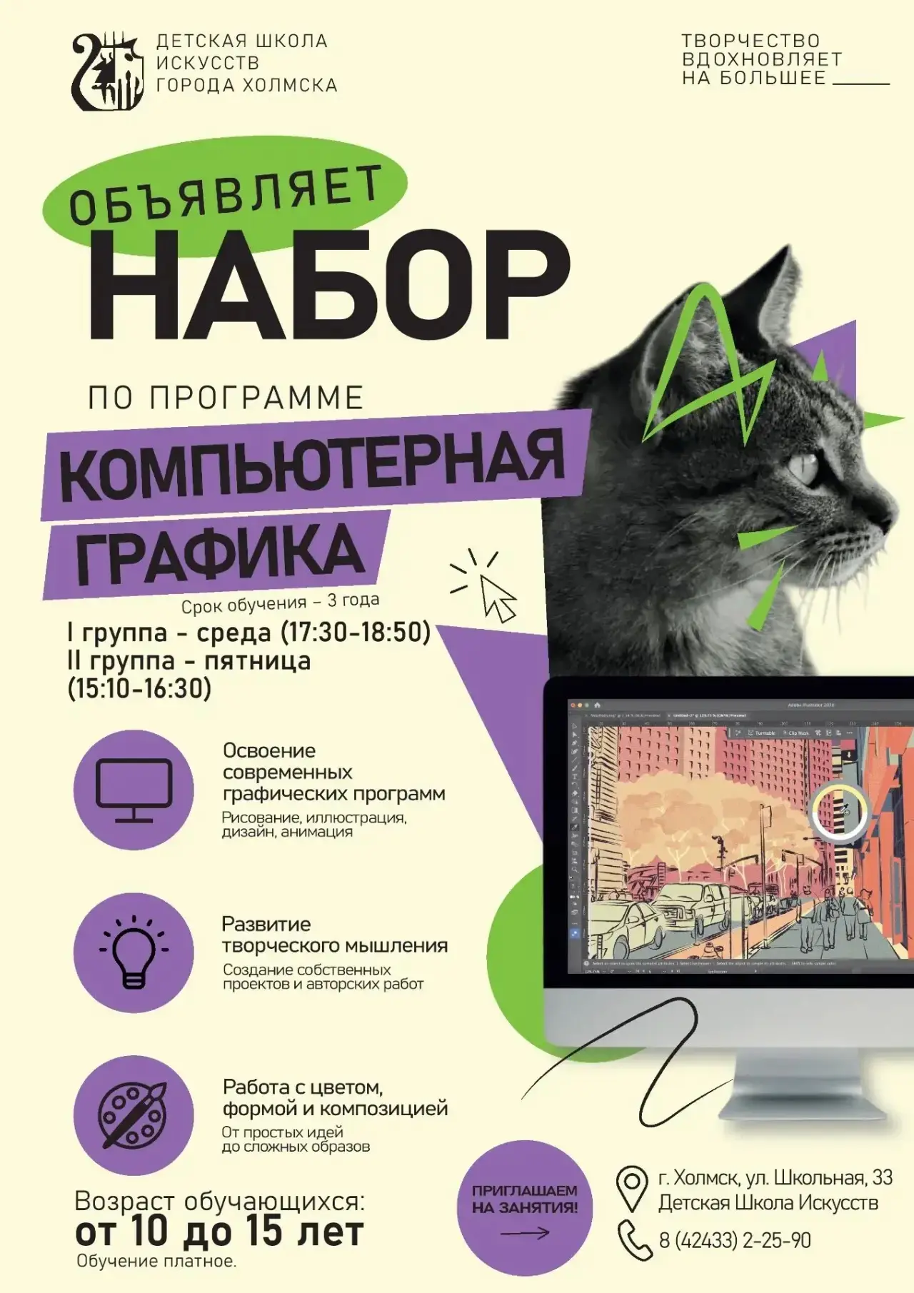 Внимание! Открыт набор по программе «Компьютерная графика».