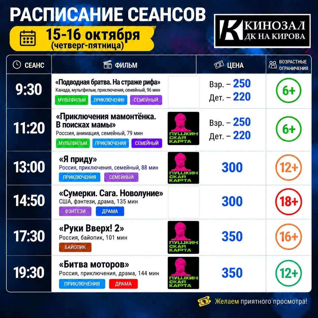 🎥Кинозал ДК на Кирова🎥