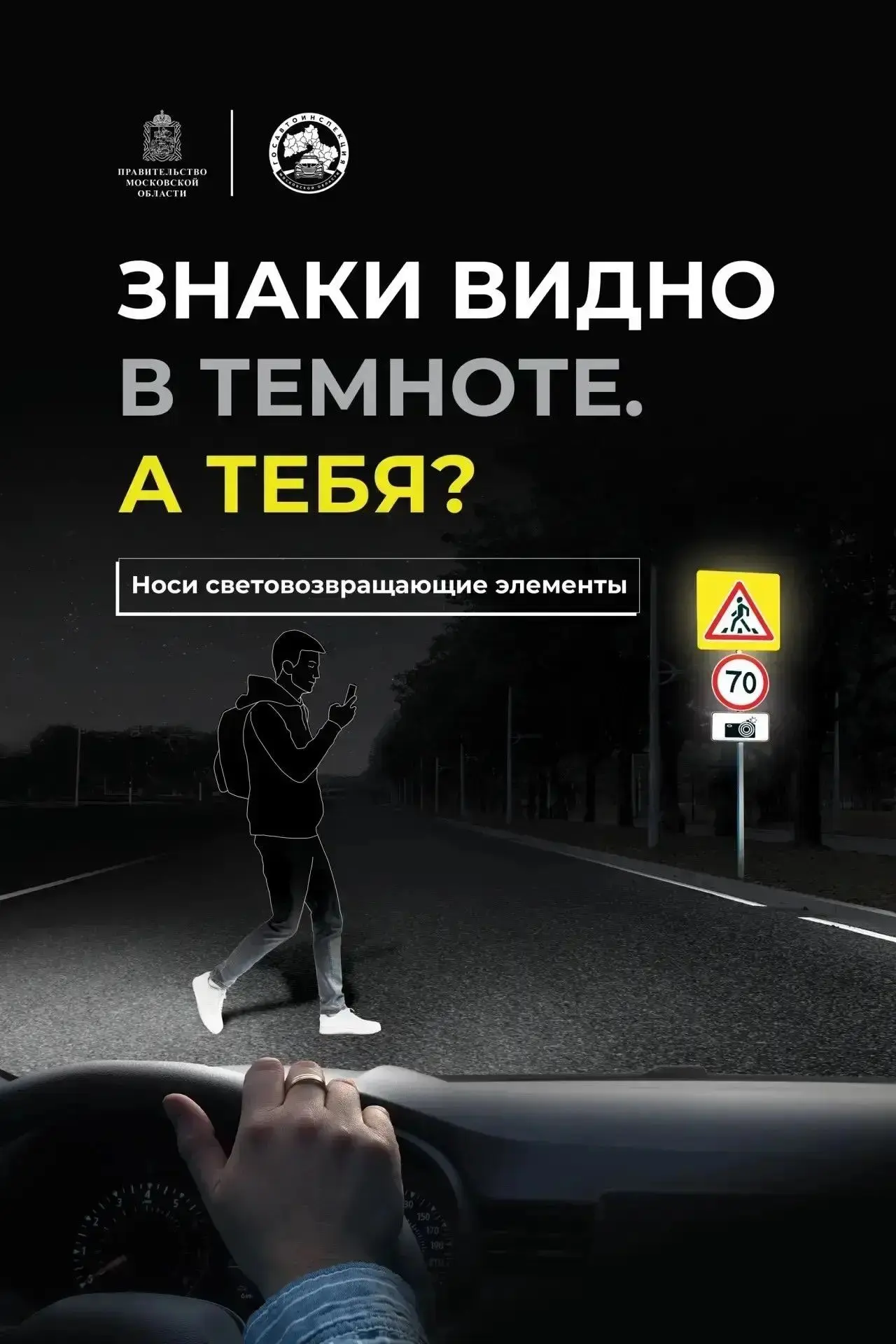 🚦 Будьте заметны на дороге!