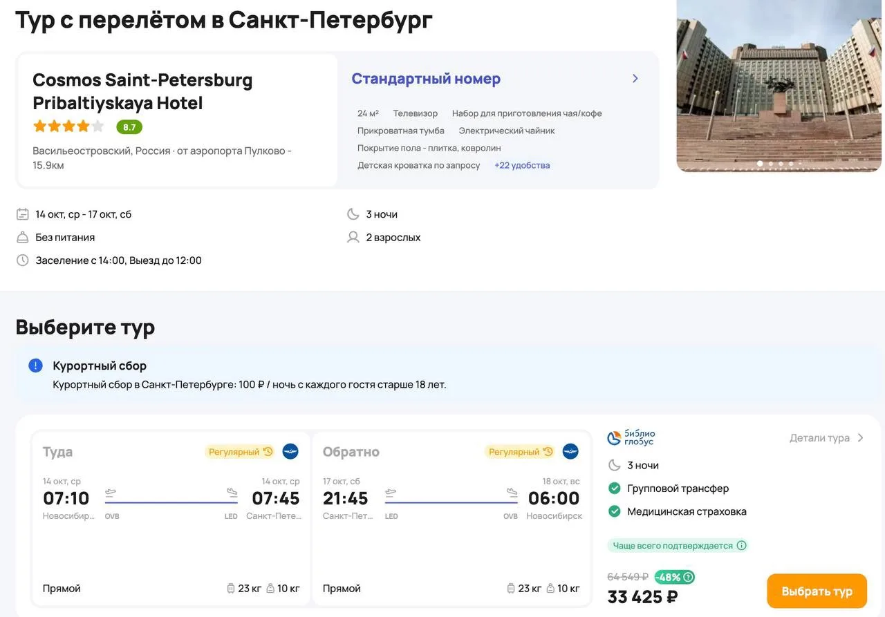 Улететь из Новосибирска