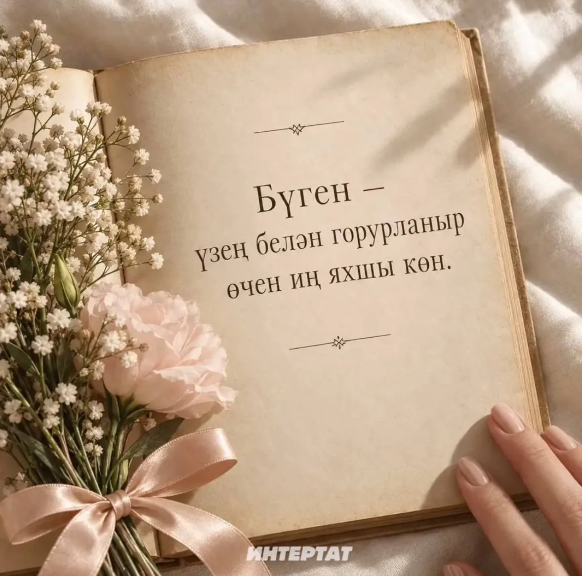 Көнегез файдалы үтсен!