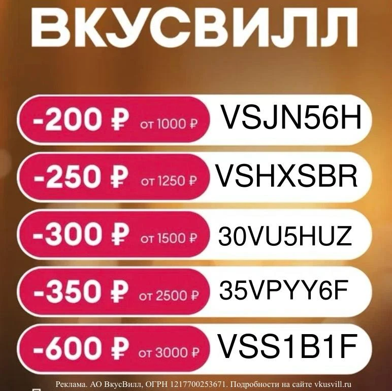 🛒 ВкусВилл