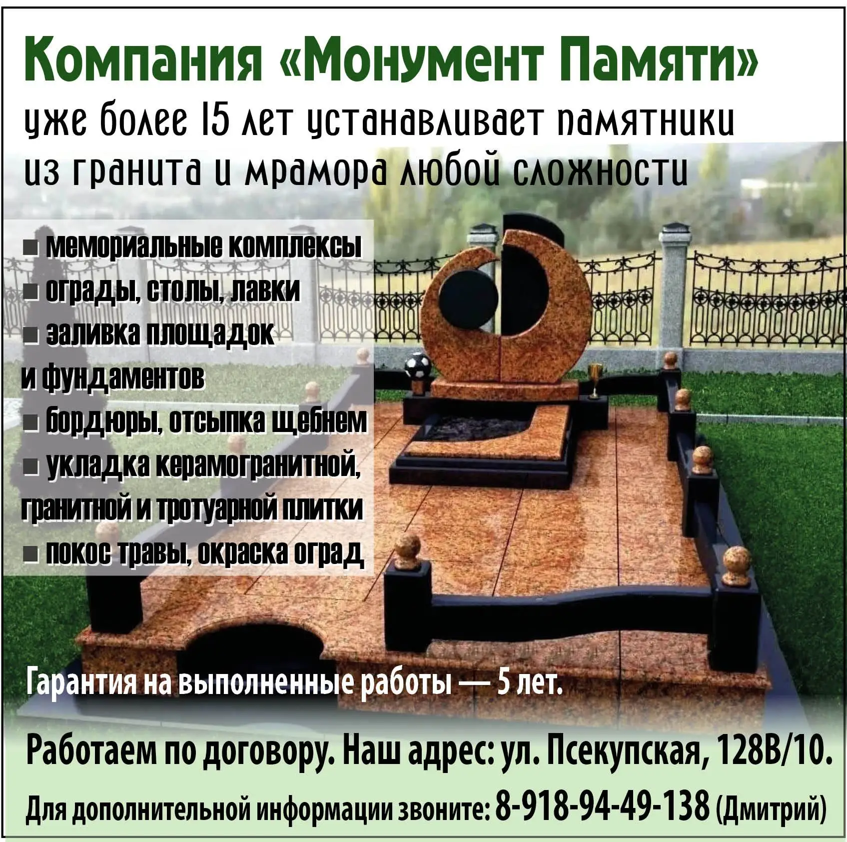 Компания «Монумент Памяти»