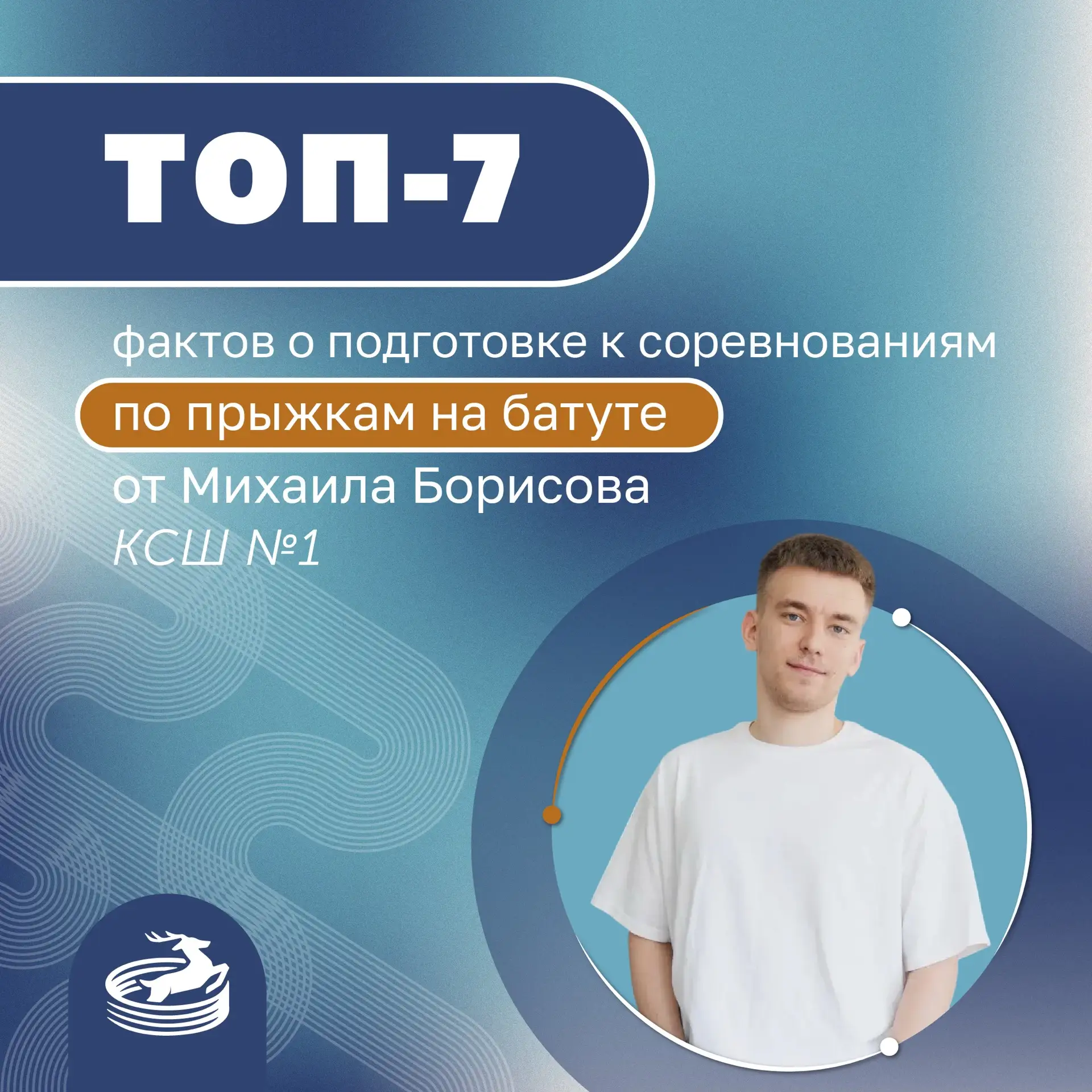 💥Кажется, что прыжки на батуте — это просто полёт и эффектные элементы. Но за каждым п...