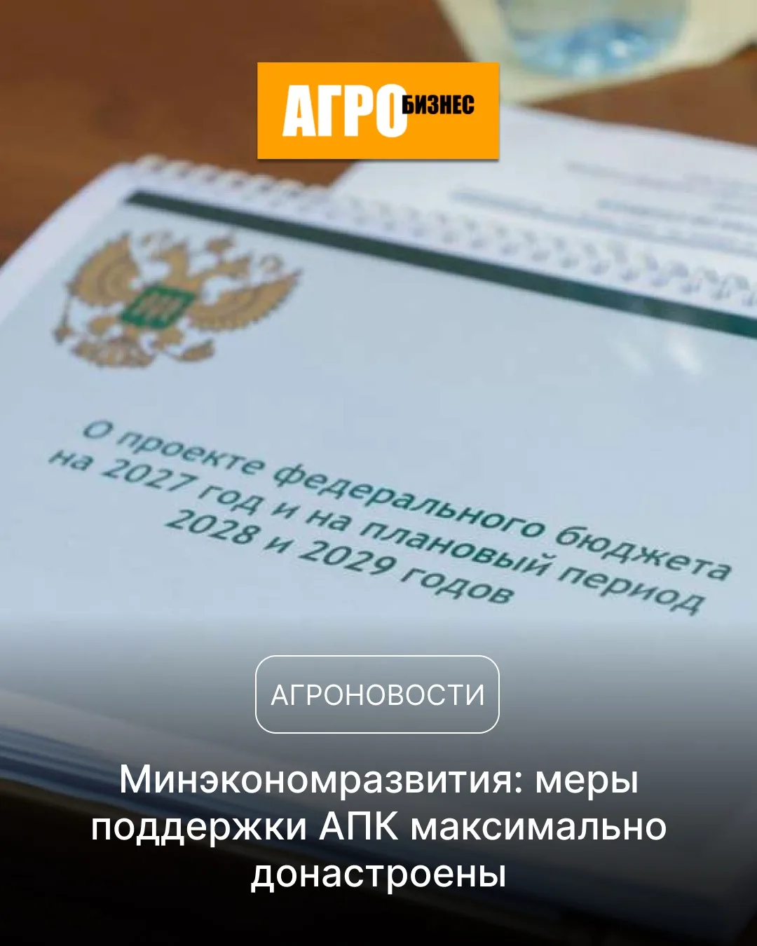 📑 В ходе заседания комитета Госдумы по бюджету и налогам, прошедшего 12 октября, минис...