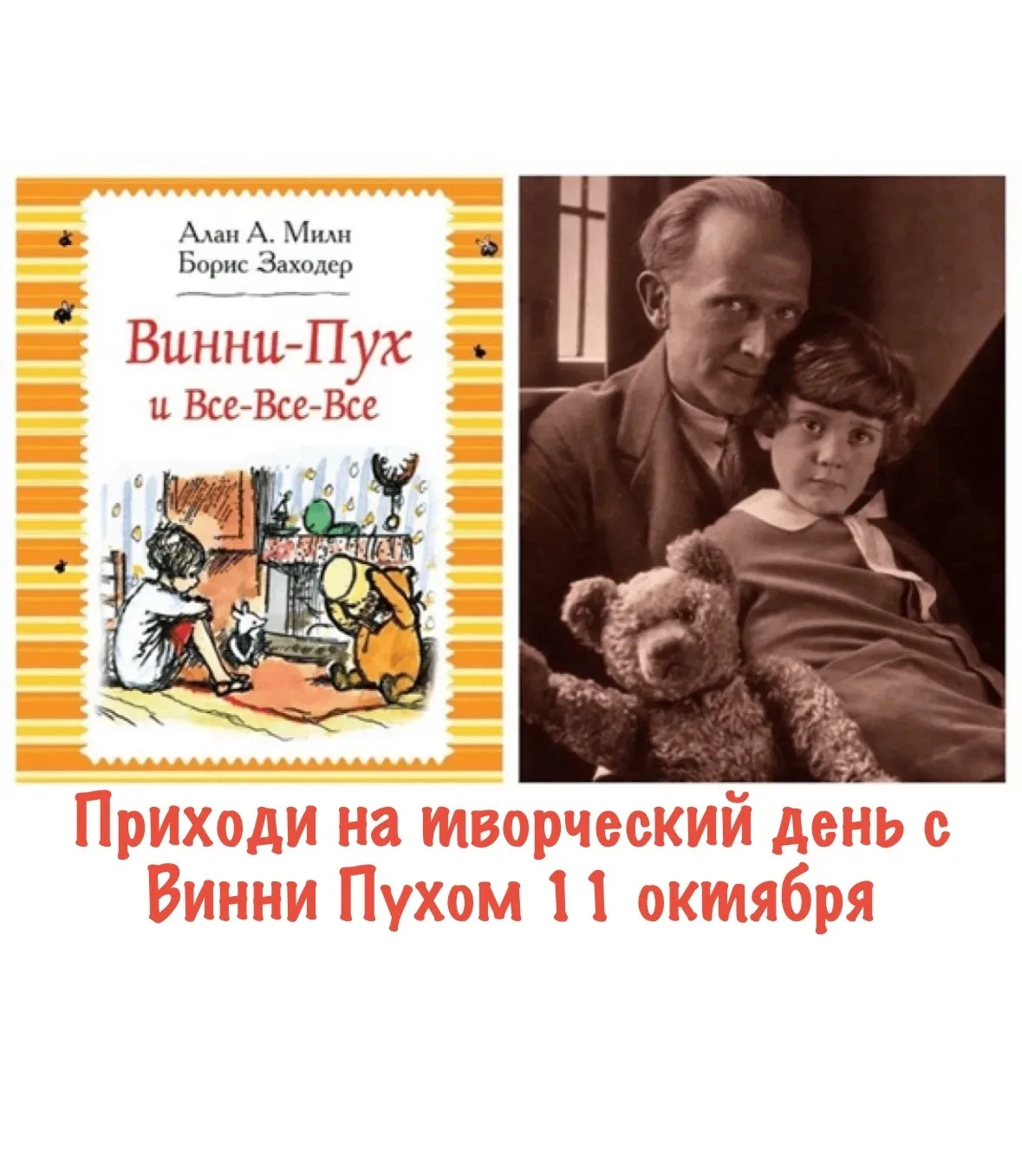 🎉 «Винни-Пуху»— 100 лет. Приглашаем на творческое утро в Чудесном лесу🐻🍯
