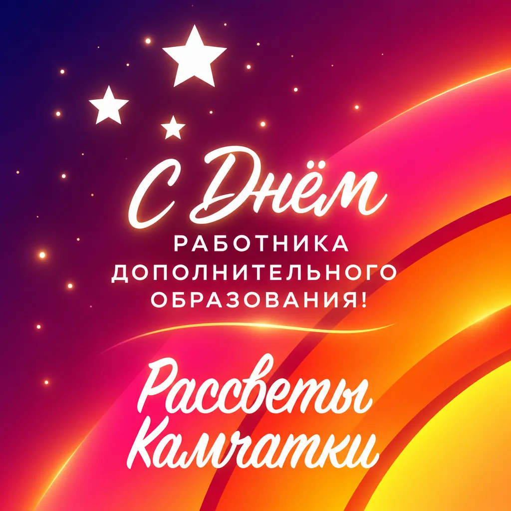 Дорогие коллеги, поздравляем нас с нашим днем! Мы с вами делаем важное дело — помогаем ...