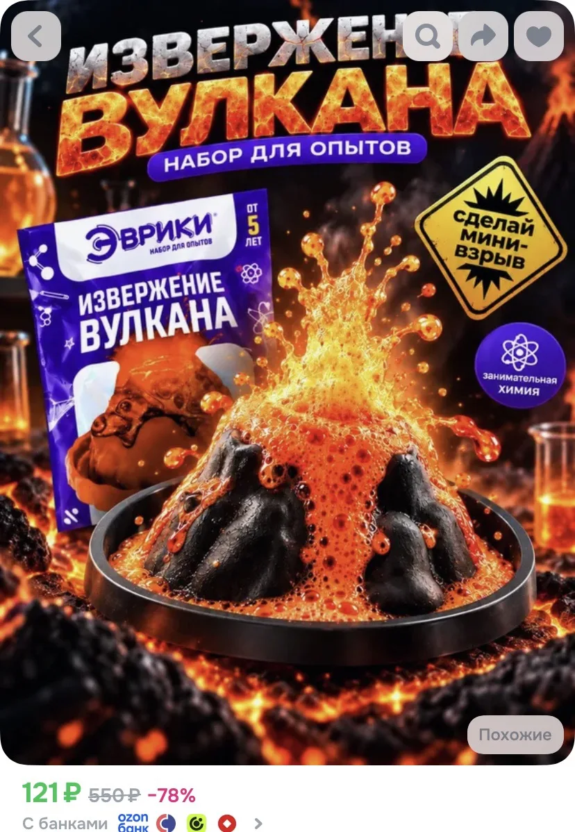 Набор для опытов