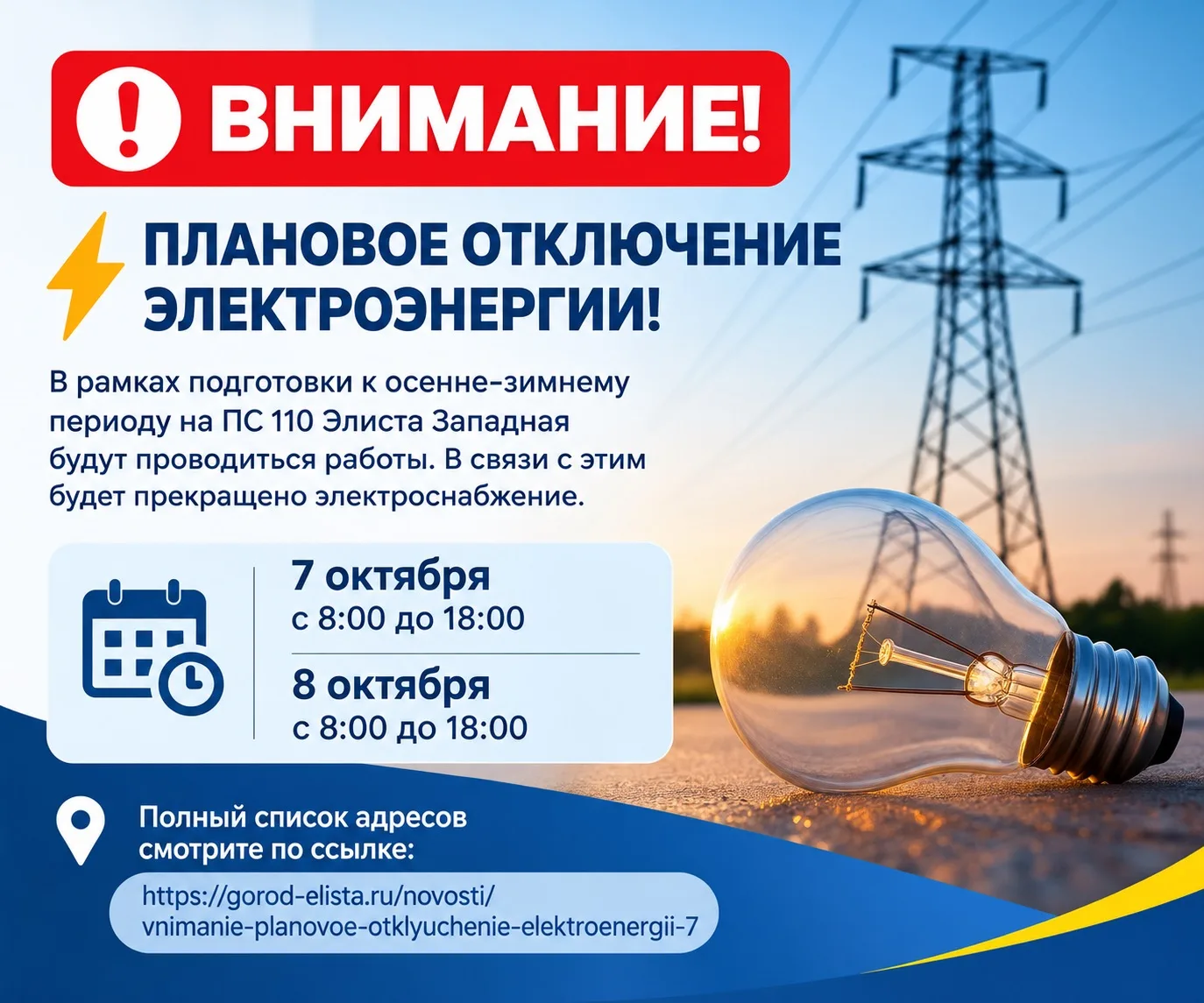 ⚡️ Внимание! Плановое отключение электроэнергии!