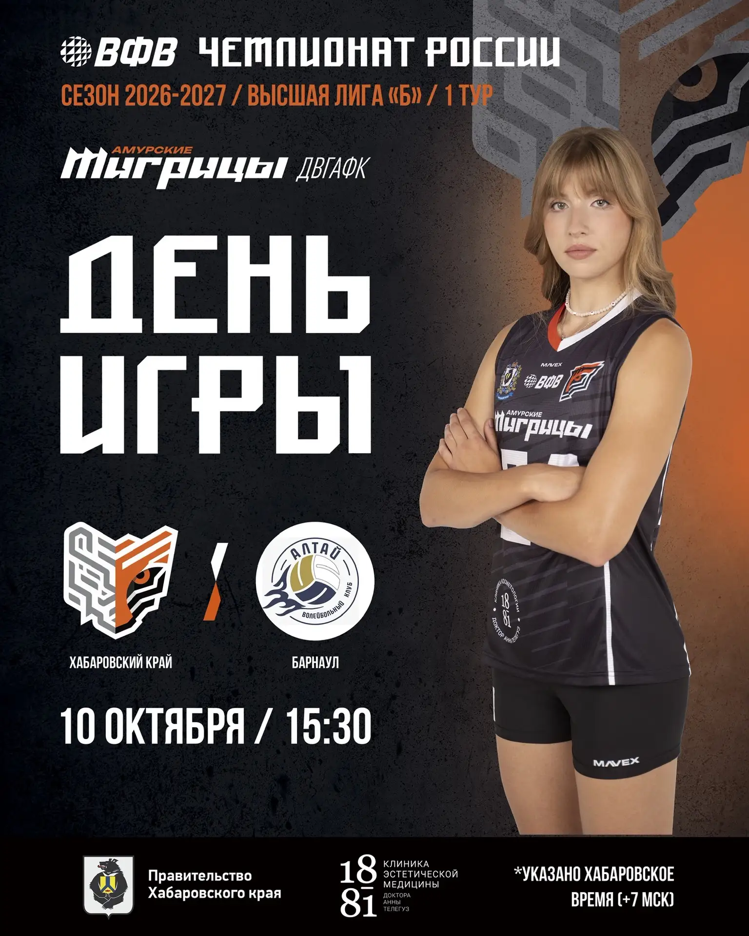 🏐ДЕНЬ ИГРЫ