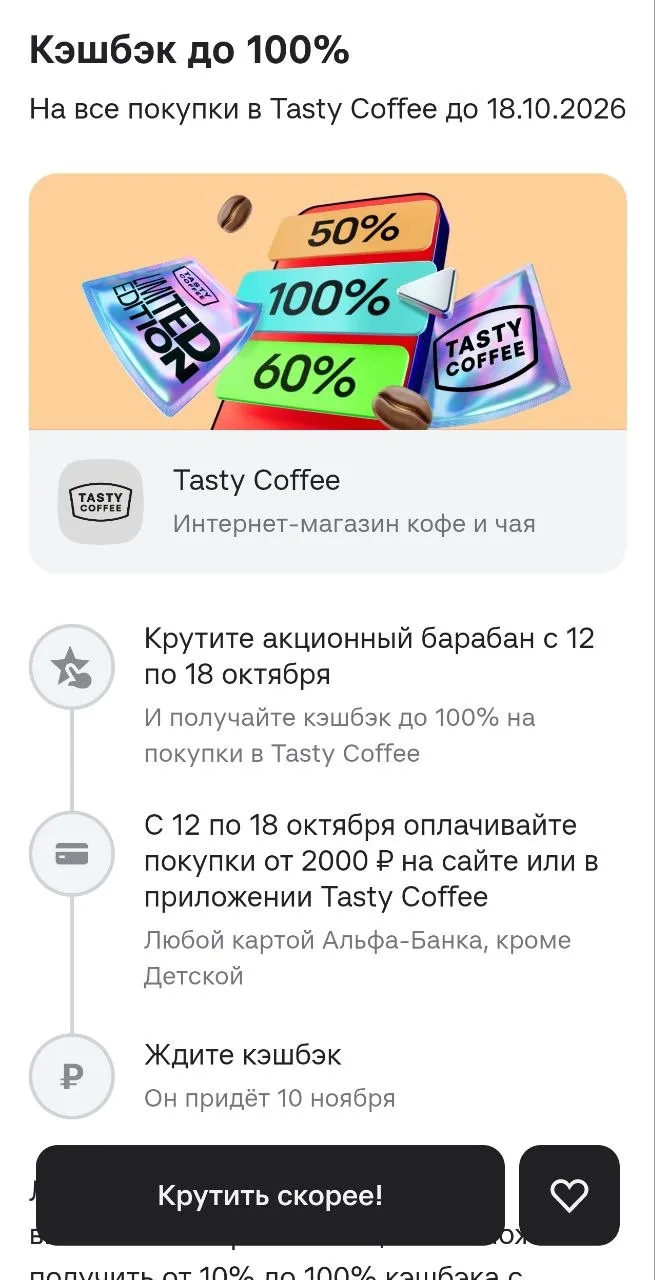 Крутим колесо в Альфа банке 🔥