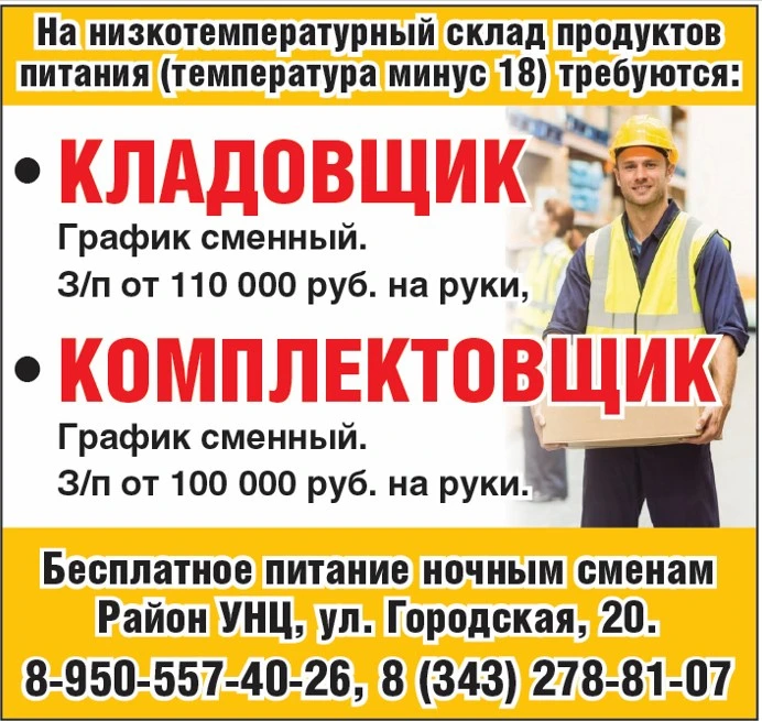 На низкотемпературный склад продуктов питания (температура минус 18) требуются: