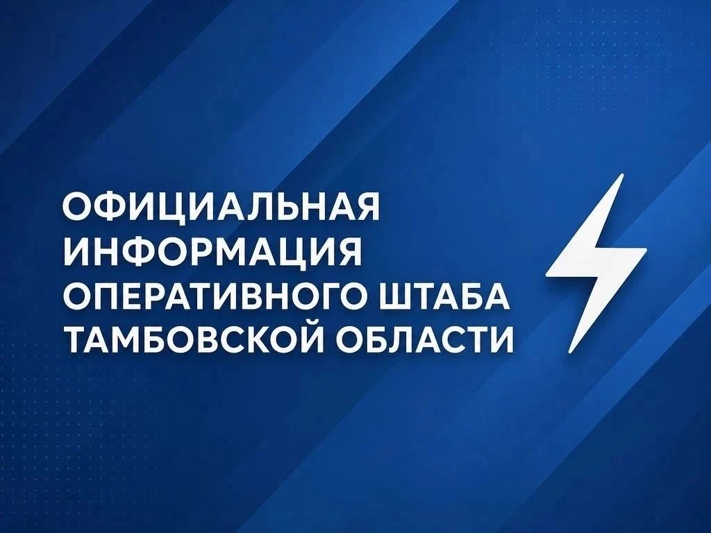 Ночью и утром 15 октября в Тамбовской области отражена очередная террористическая атака...