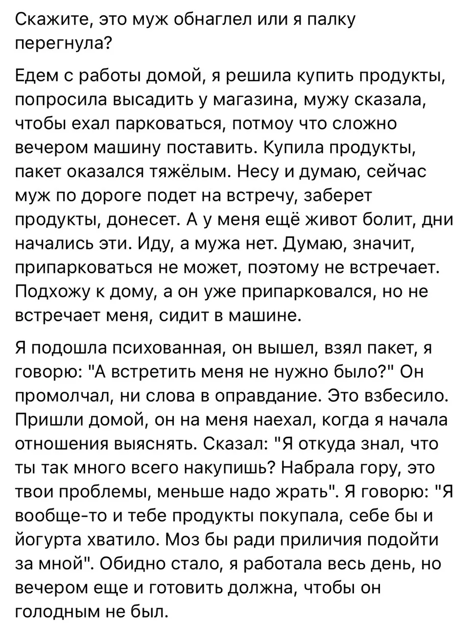 Муж обнаглел, Или я перегнула?