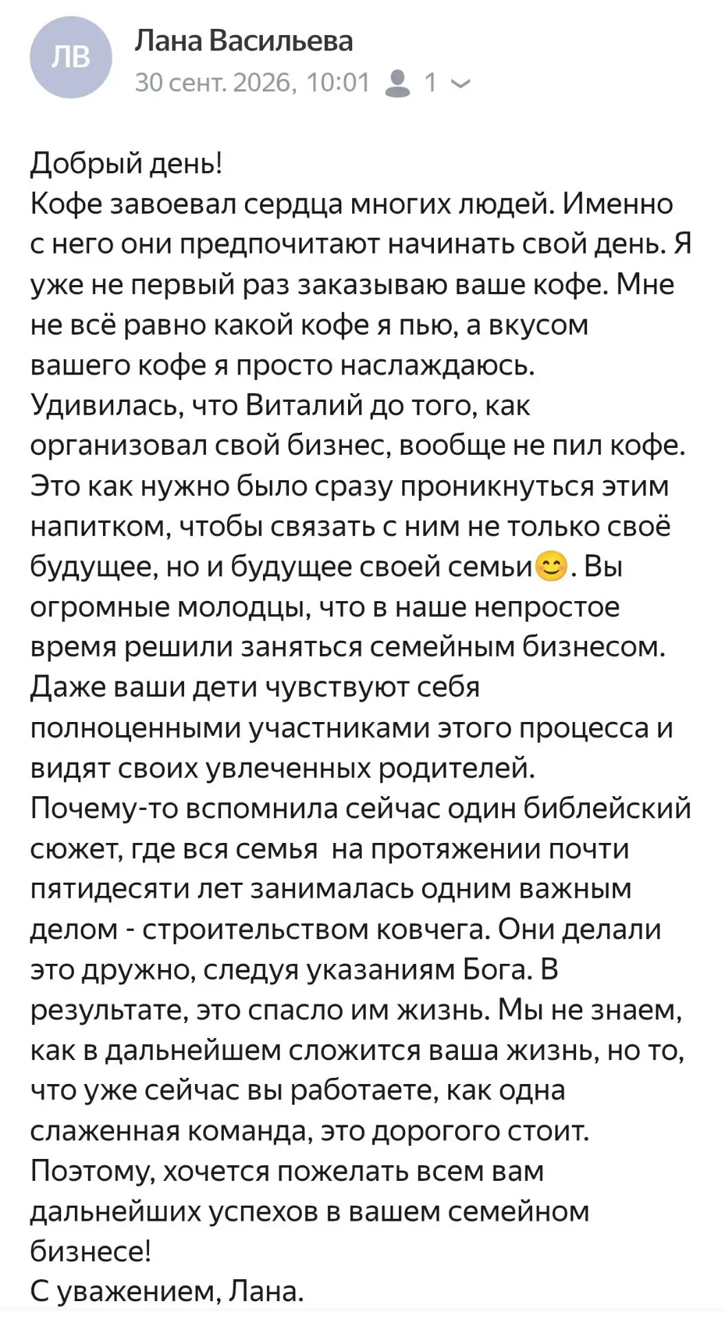 Когда кофе становится семейной историей ☕
