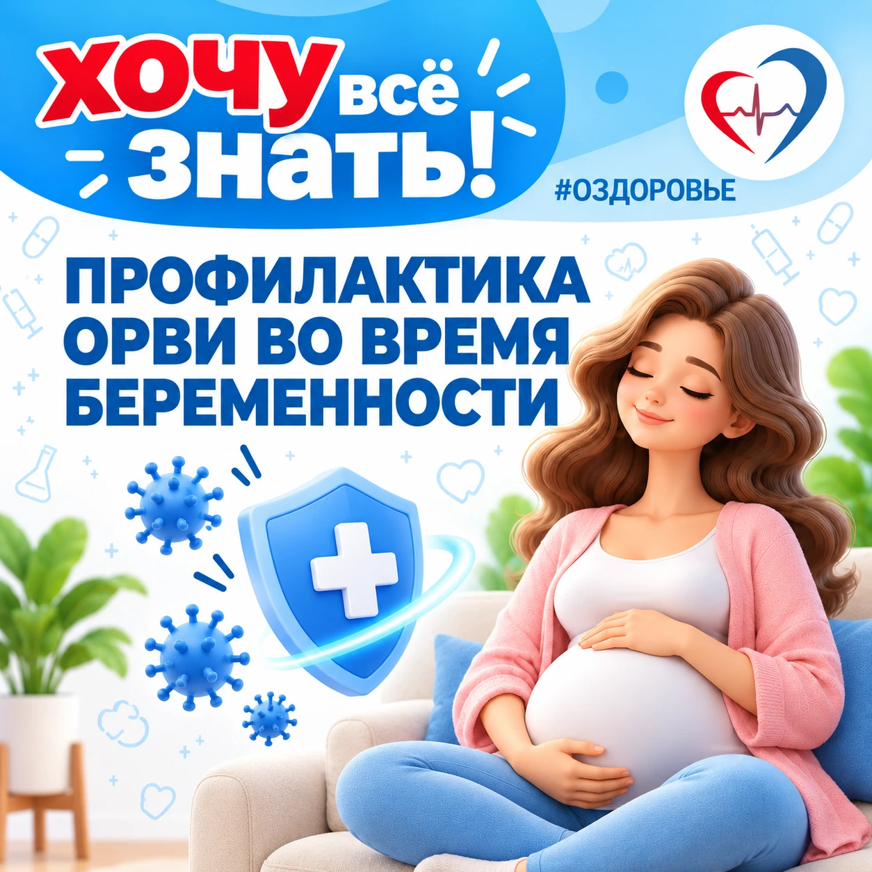 🤰Беременные входят в группу высокого риска по неблагоприятному течению респираторных и...