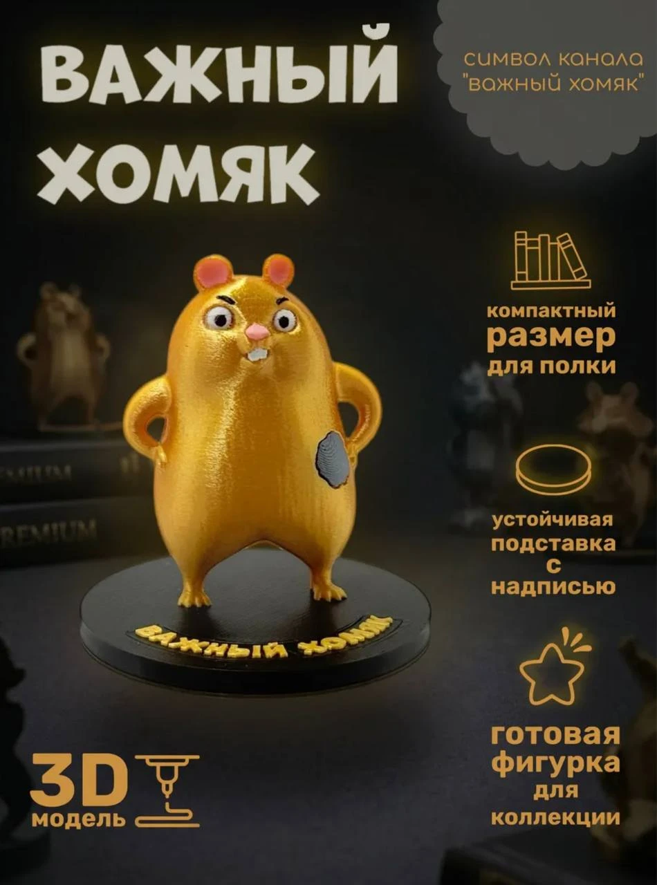 Друзья, у нас отличные новости! Мы разыгрываем три сувенирные фигурки Важного хомяка, т...