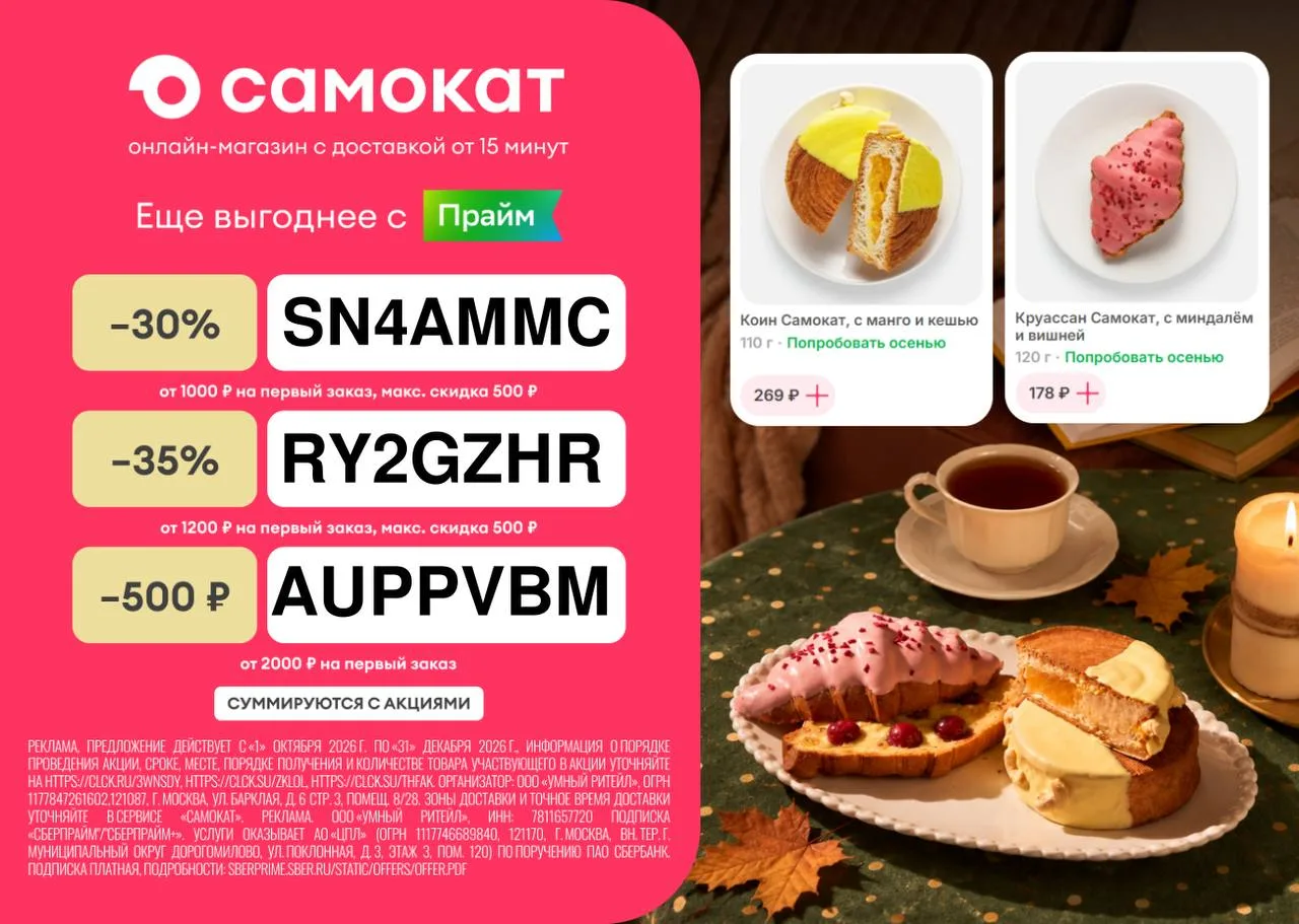 🛒Самокат