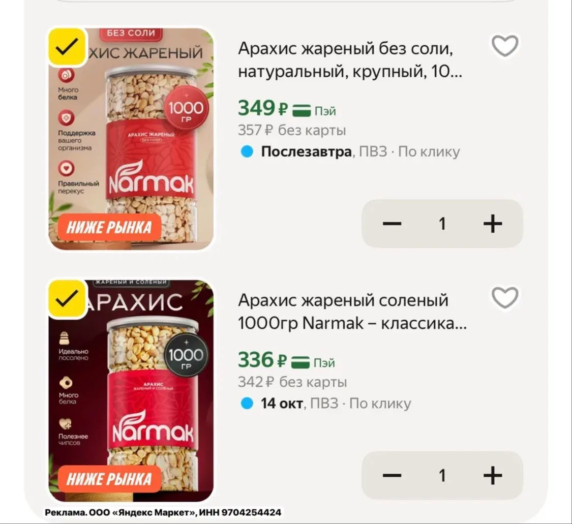 -5% с промо NARMAK26