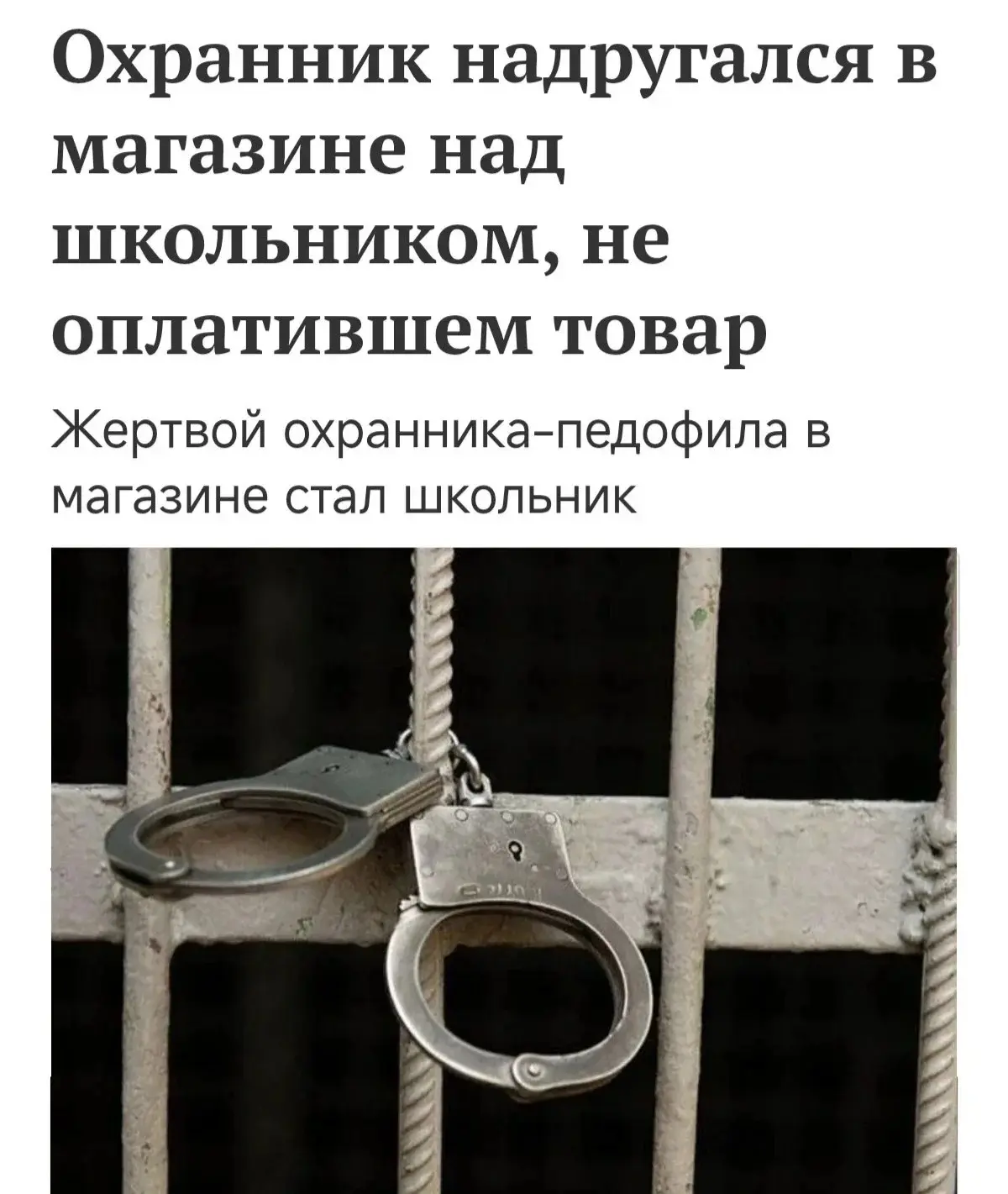 📰 В Москве охранник изнасиловал 11-летнего мальчика в супермаркете