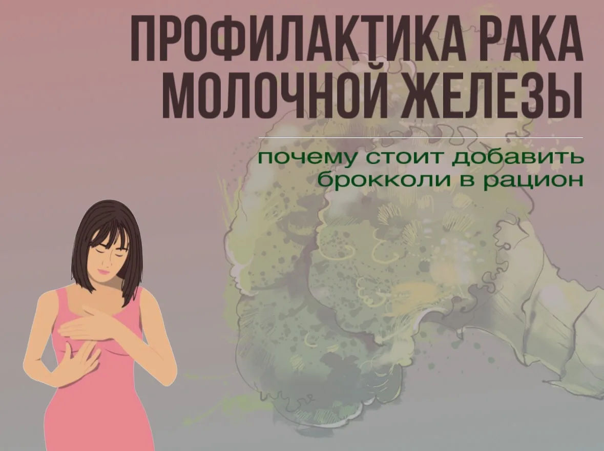 🥦 Индол-3-карбинол, содержащийся в брокколи, помогает в профилактике развития рака мол...