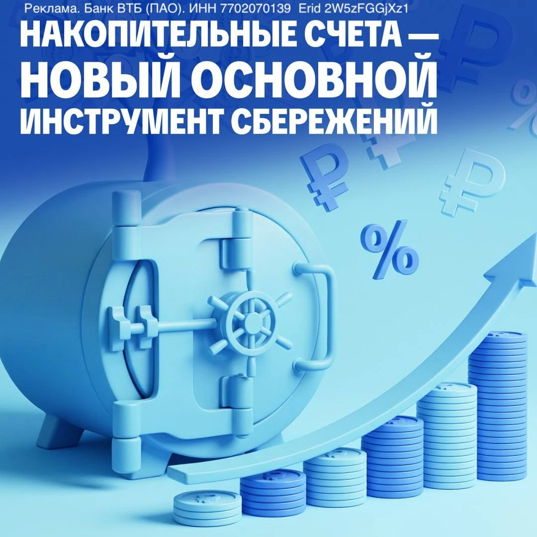 Российские вкладчики всё чаще отдают предпочтение накопительным счетам наряду с классич...